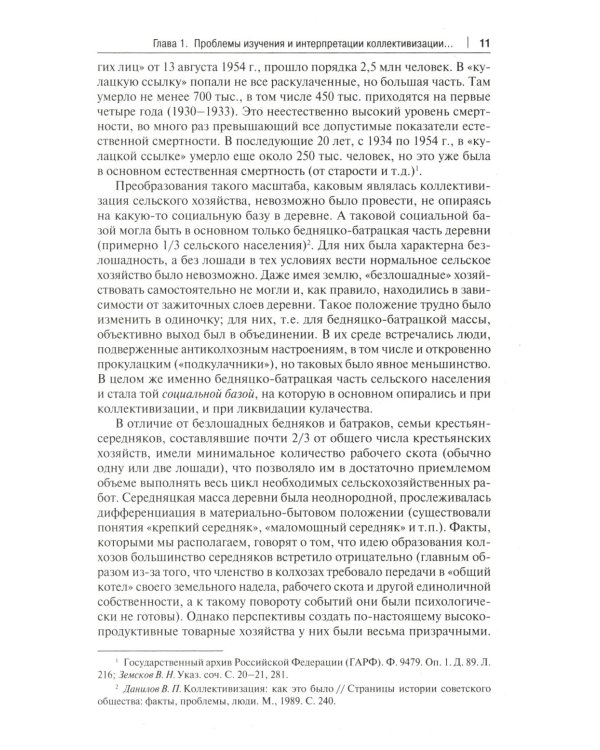 Сталинская эпоха: экономика, репрессии, индустриализация. 1924 -1954