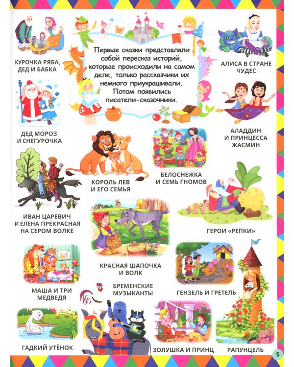 Моя любимая энциклопедия в картинках