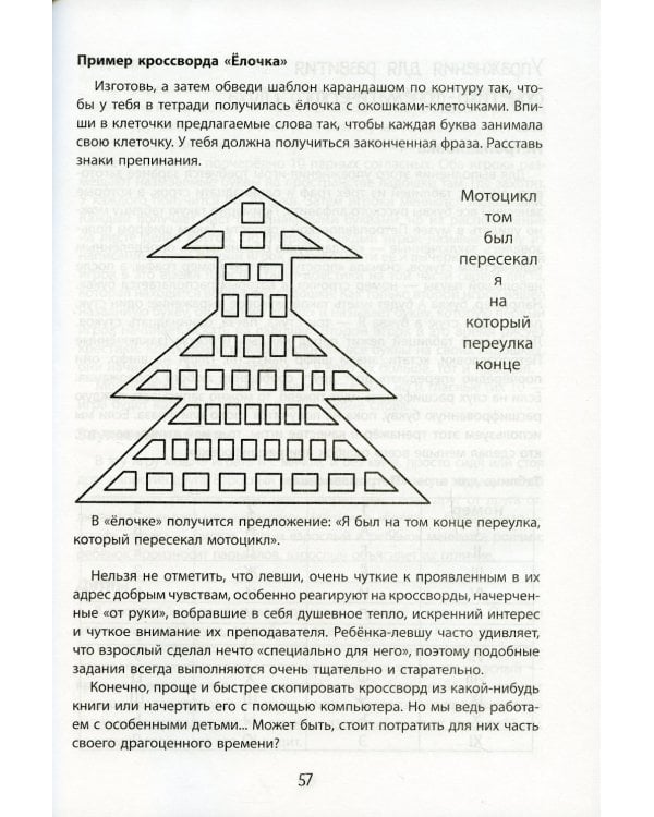 Мир левшат. Учимся без проблем. Нейропсихологическое пособие