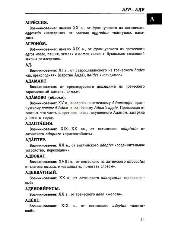 Большой этимологический словарь русского языка