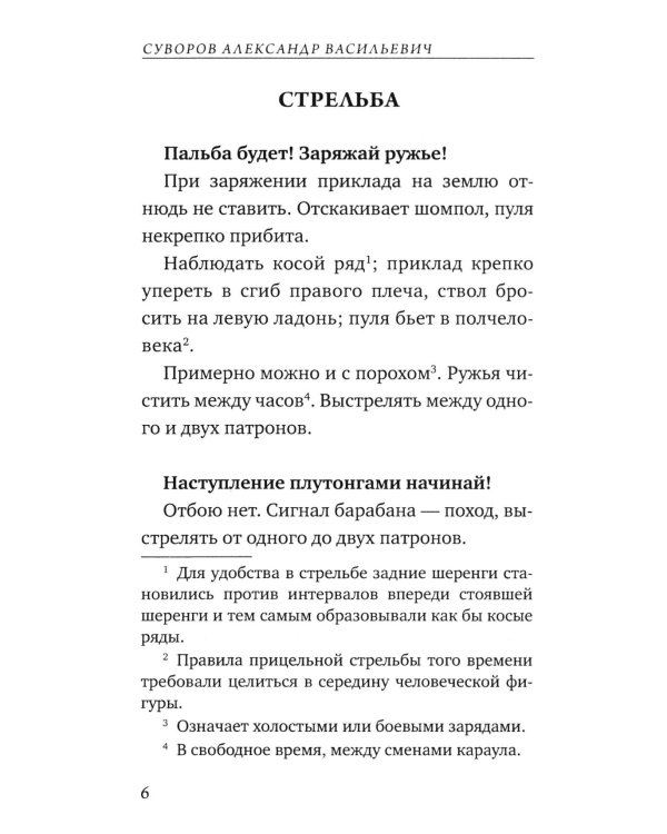 Наука побеждать