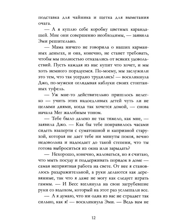 Маленькие женщины