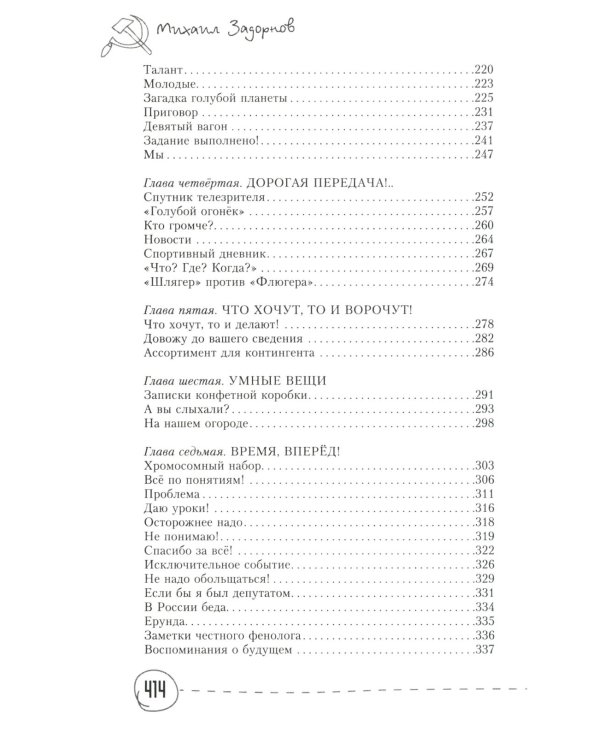 Придумано в СССР