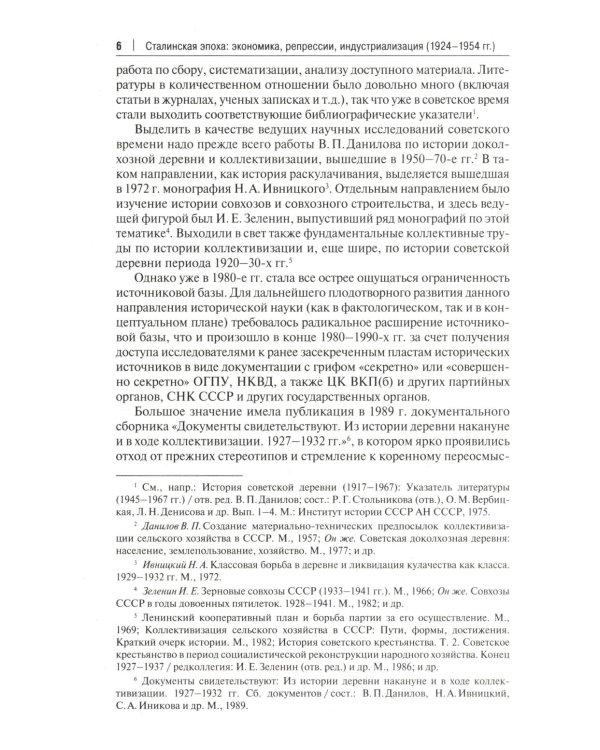 Сталинская эпоха: экономика, репрессии, индустриализация. 1924 -1954