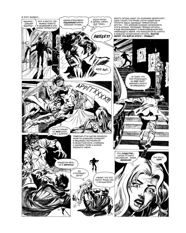 Древние Комиксы. Крик