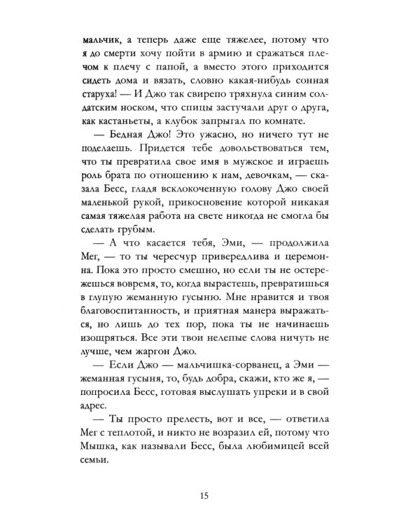 Маленькие женщины