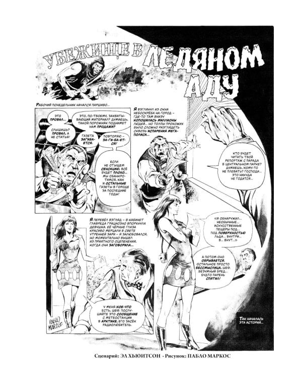 Древние Комиксы. Крик