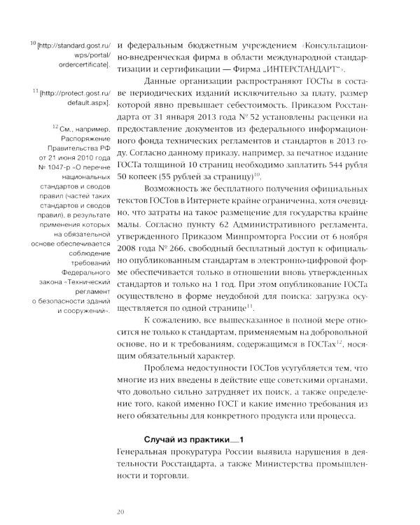 Знакомьтесь, административные барьеры, или Государственное регулирование бизнеса по-русски