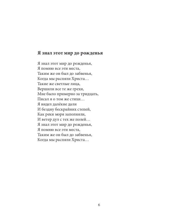 Крылья души: сборник стихов