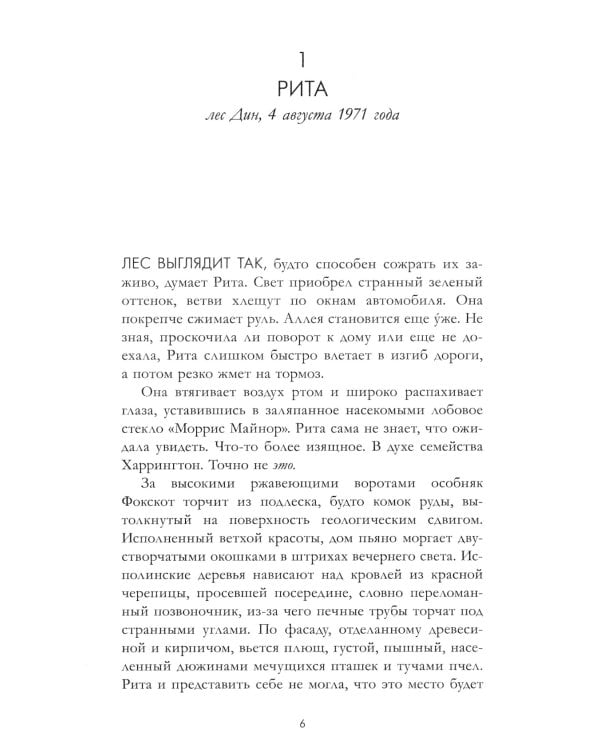 Стеклянный дом