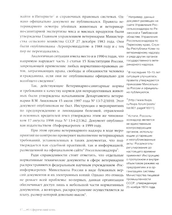 Знакомьтесь, административные барьеры, или Государственное регулирование бизнеса по-русски