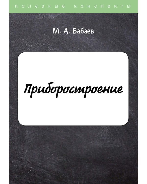 Приборостроение