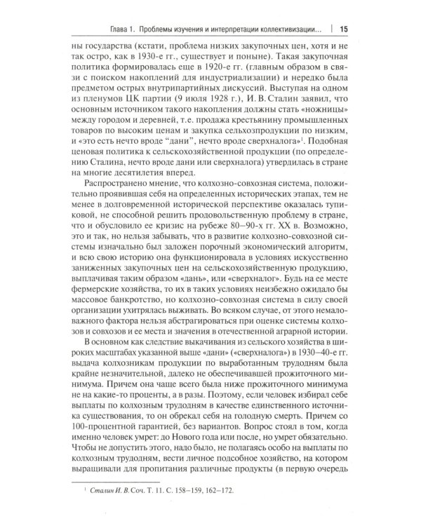 Сталинская эпоха: экономика, репрессии, индустриализация. 1924 -1954