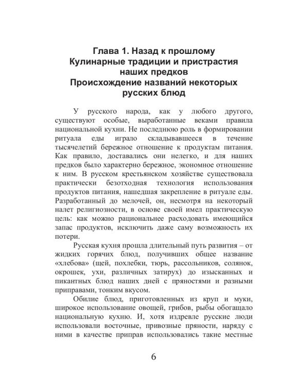 Русская диета