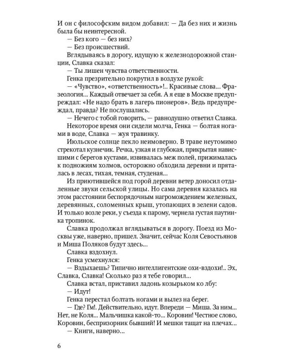 Бронзовая птица: пповесть