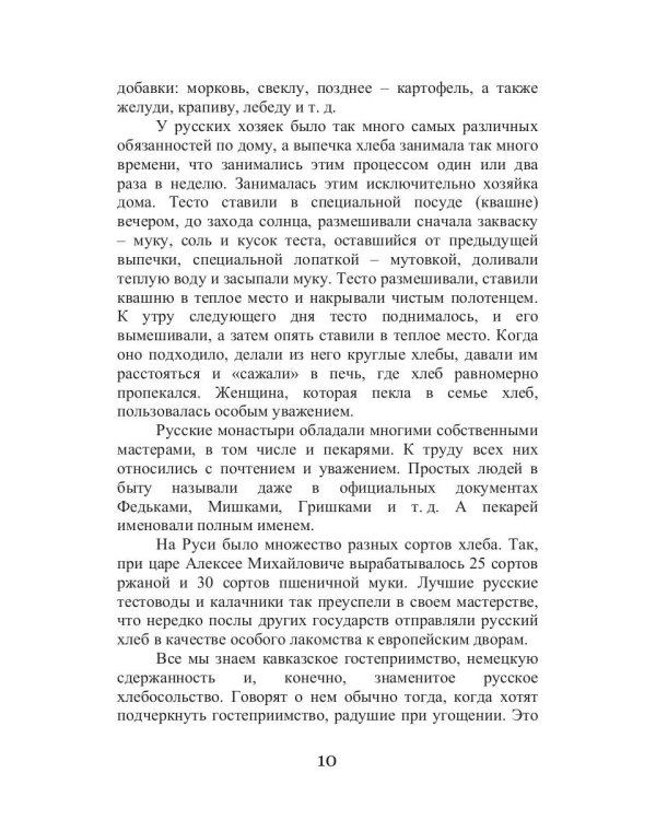 Русская диета