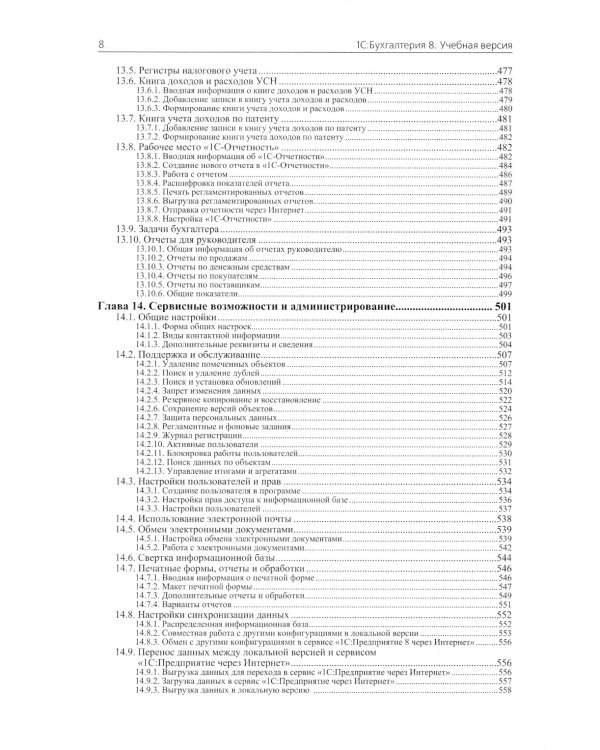 1С: Бухгалтерия 8. Учебная версия; 1С:Предприятие 8; Настольная книга по оплате труда и ее расчету (комплект из 3-х книг)