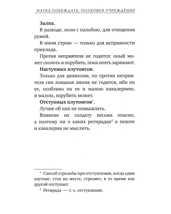 Наука побеждать