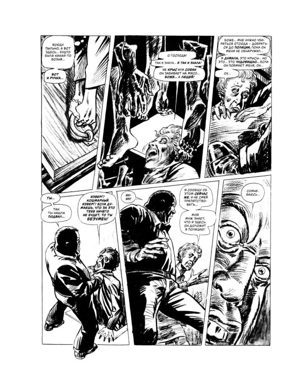 Древние Комиксы. Крик