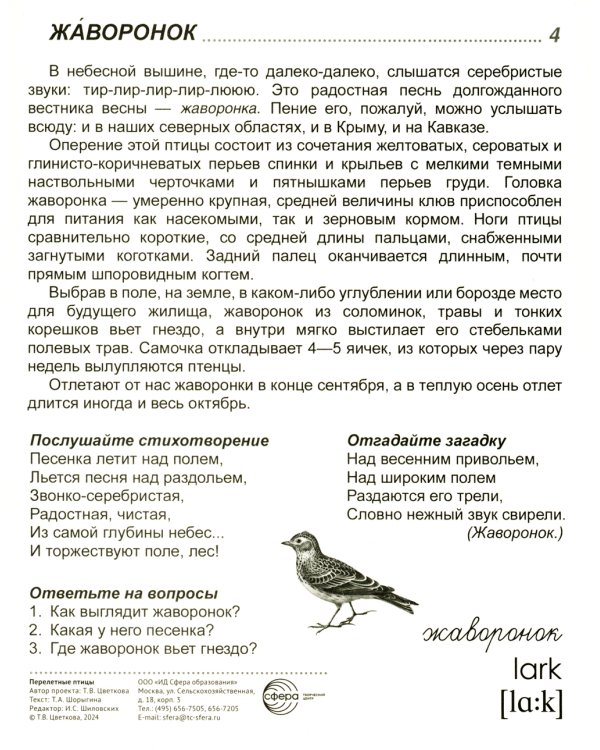 Комплект картинок "Супер. Птицы: перелетные, зимующие, домашние и декоративные" (количество томов: 8)