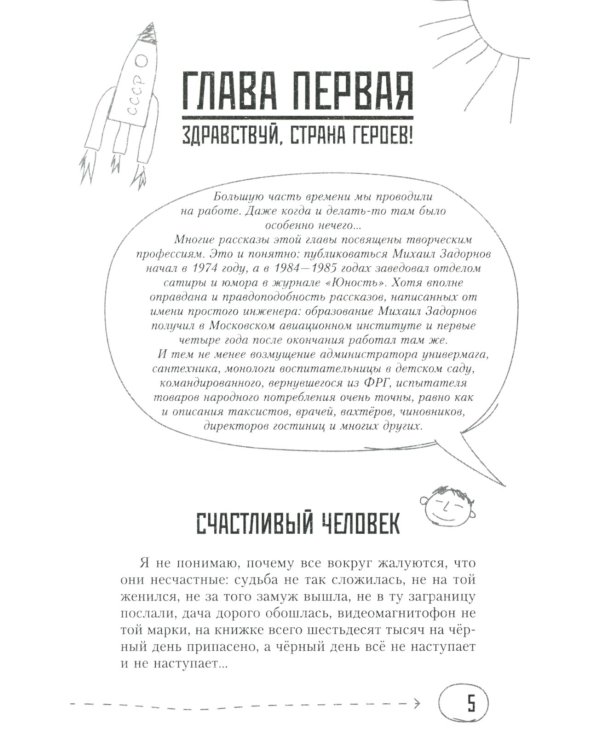 Придумано в СССР