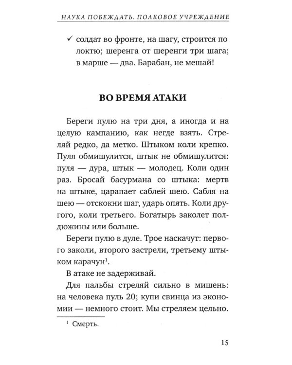 Наука побеждать