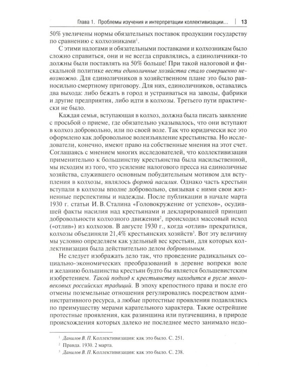 Сталинская эпоха: экономика, репрессии, индустриализация. 1924 -1954