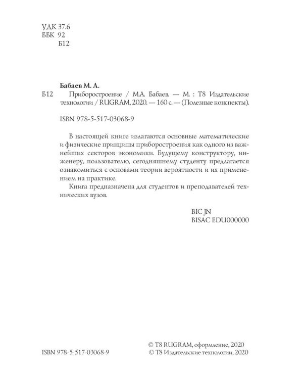 Приборостроение