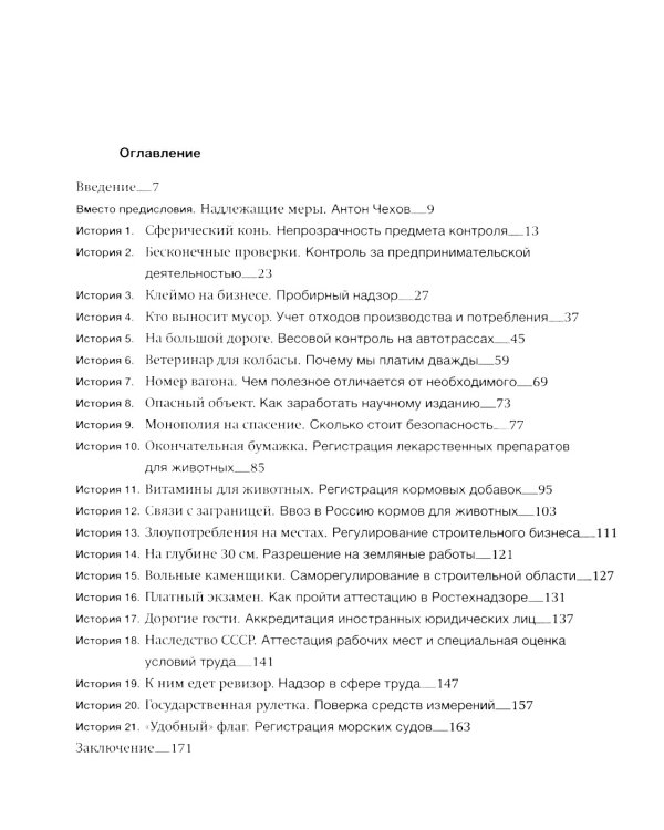 Знакомьтесь, административные барьеры, или Государственное регулирование бизнеса по-русски