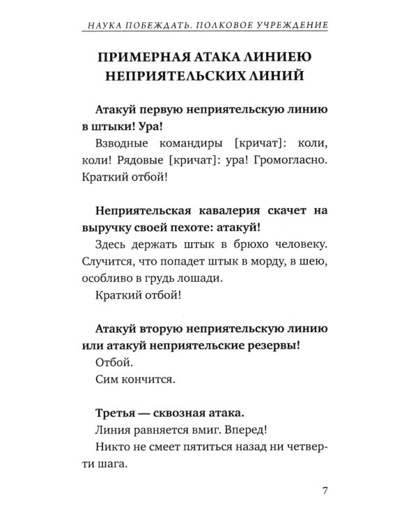 Наука побеждать