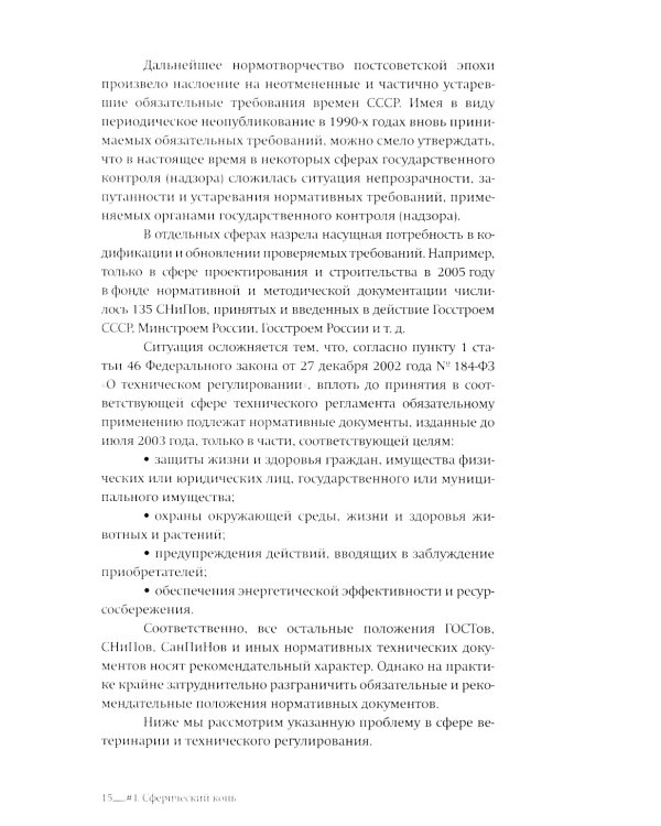 Знакомьтесь, административные барьеры, или Государственное регулирование бизнеса по-русски