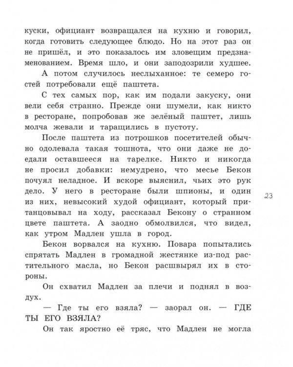 Мадам Артишок