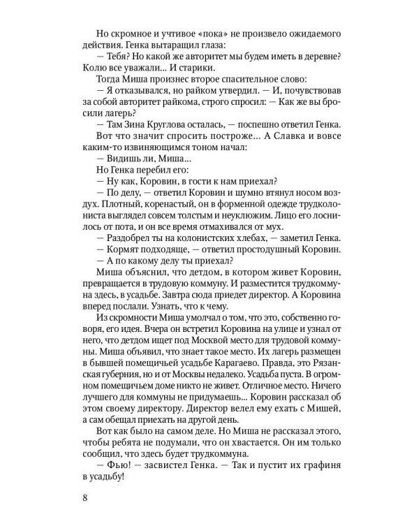 Бронзовая птица: пповесть