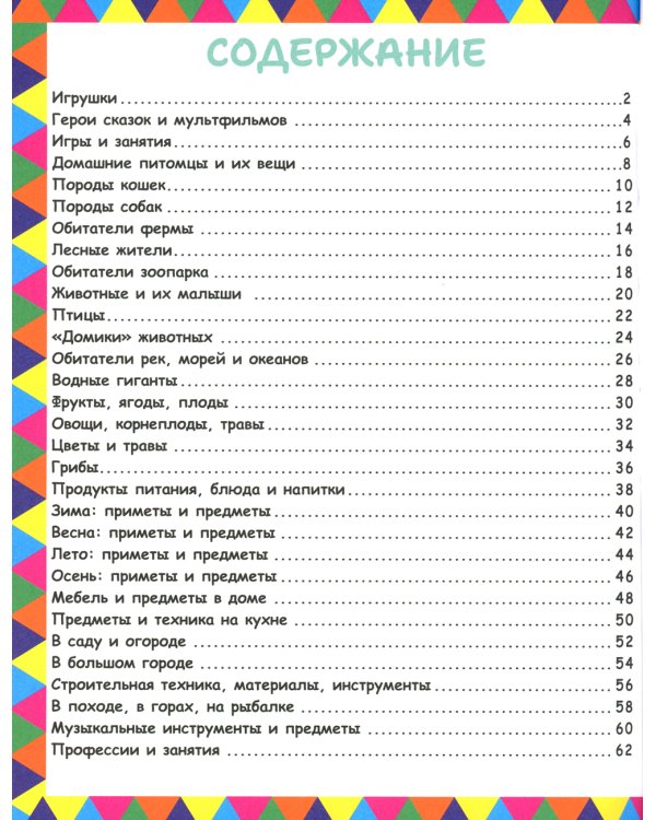 Моя любимая энциклопедия в картинках