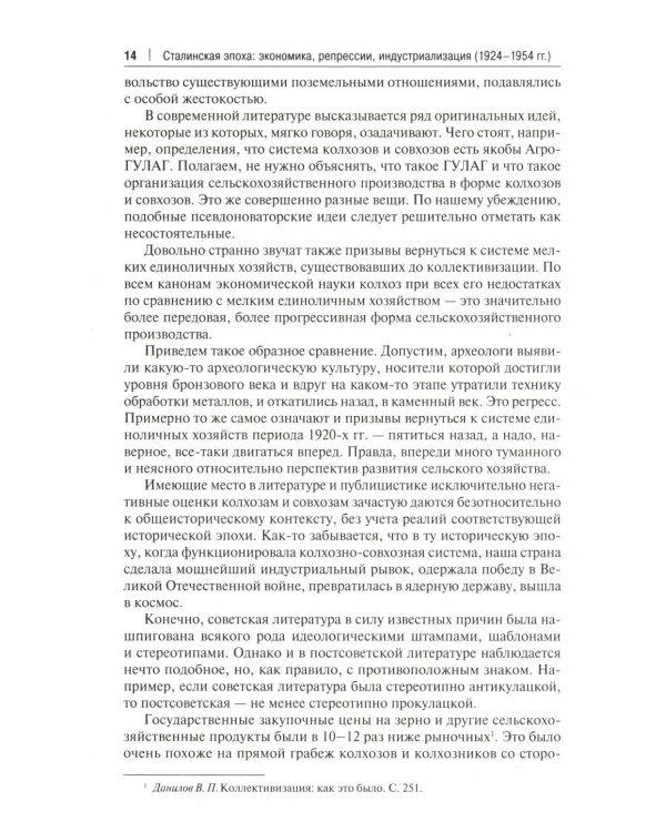 Сталинская эпоха: экономика, репрессии, индустриализация. 1924 -1954