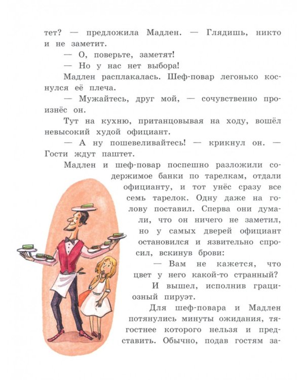 Мадам Артишок