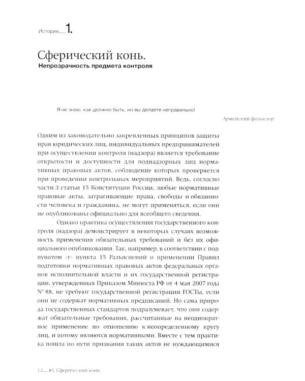 Знакомьтесь, административные барьеры, или Государственное регулирование бизнеса по-русски