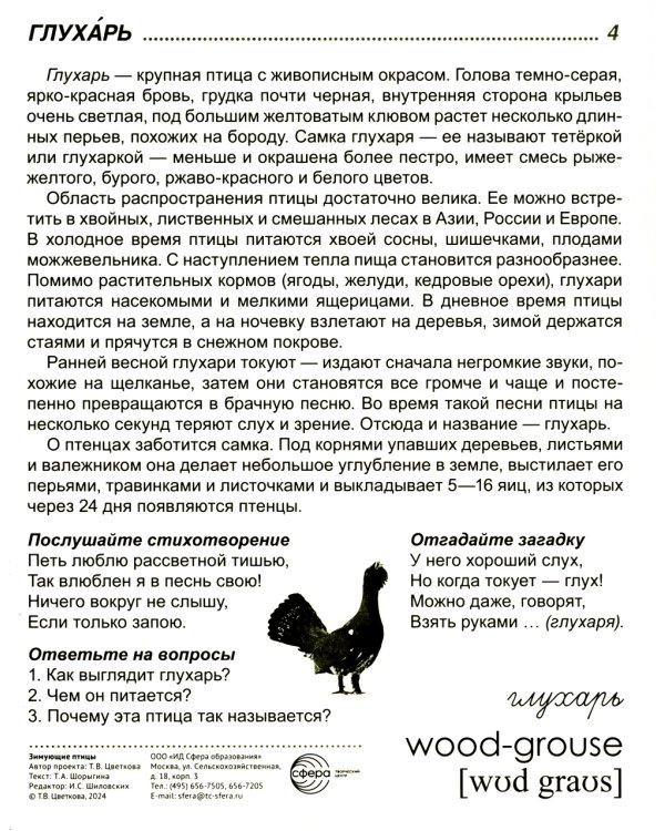 Комплект картинок "Супер. Птицы: перелетные, зимующие, домашние и декоративные" (количество томов: 8)