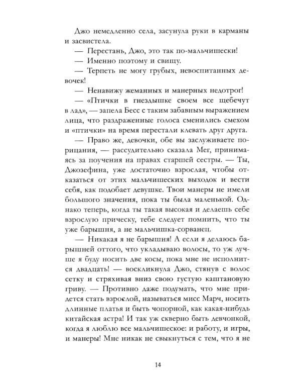 Маленькие женщины