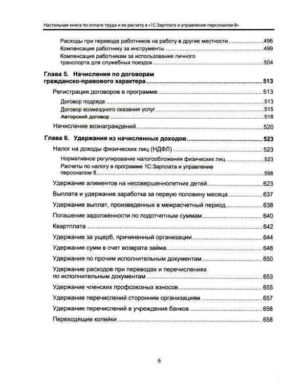 1С: Бухгалтерия 8. Учебная версия; 1С:Предприятие 8; Настольная книга по оплате труда и ее расчету (комплект из 3-х книг)