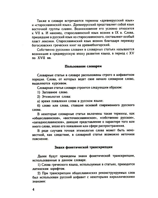 Большой этимологический словарь русского языка