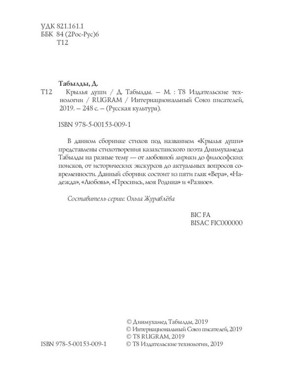 Крылья души: сборник стихов