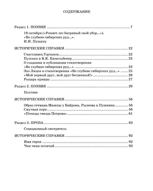 Словарь-справочник к произведениям А.С. Пушкина «На языке, тебе невнятном…». 7 кл