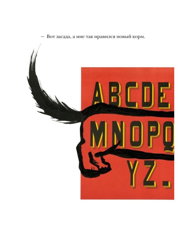 Звери в буквах