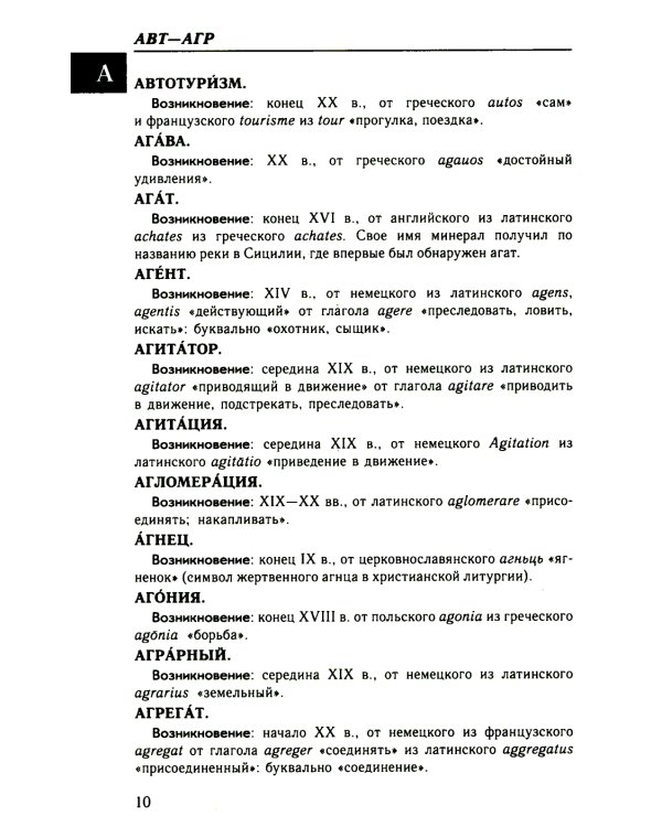 Большой этимологический словарь русского языка