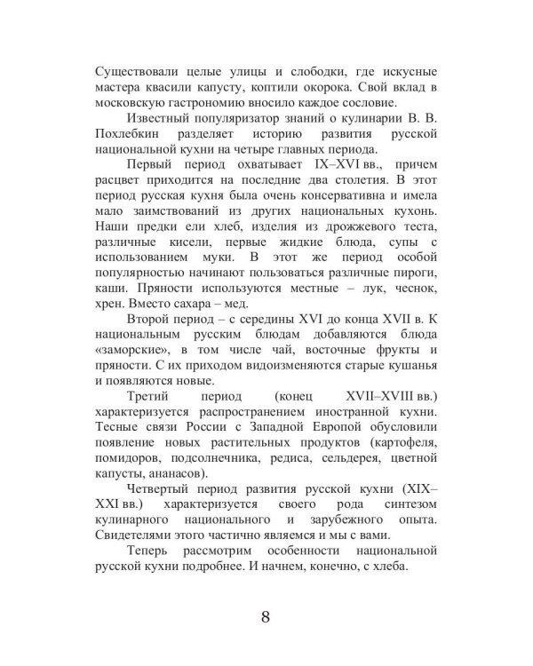 Русская диета