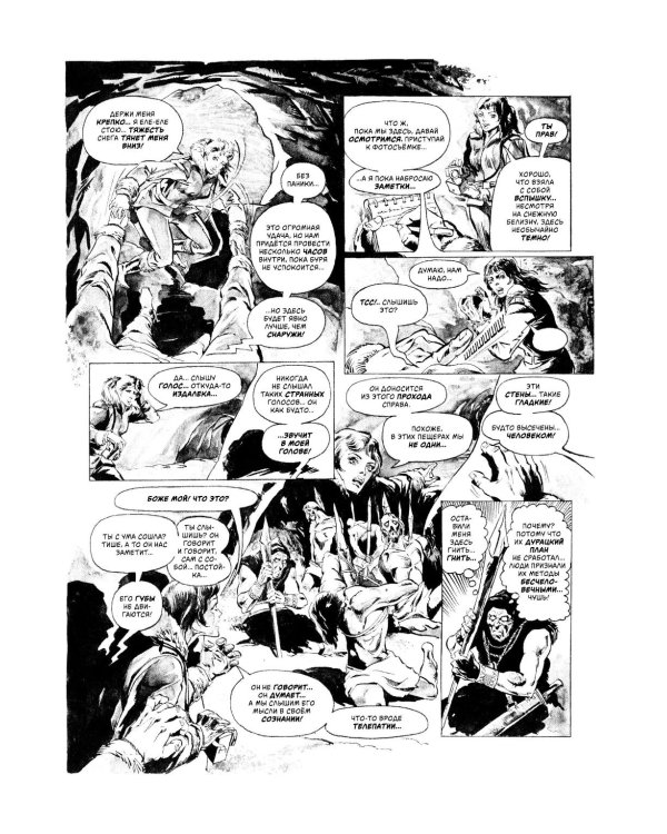 Древние Комиксы. Крик