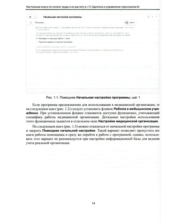 1С: Бухгалтерия 8. Учебная версия; 1С:Предприятие 8; Настольная книга по оплате труда и ее расчету (комплект из 3-х книг)