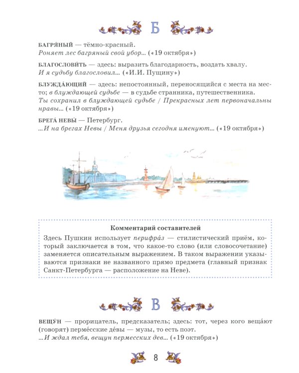 Словарь-справочник к произведениям А.С. Пушкина «На языке, тебе невнятном…». 7 кл