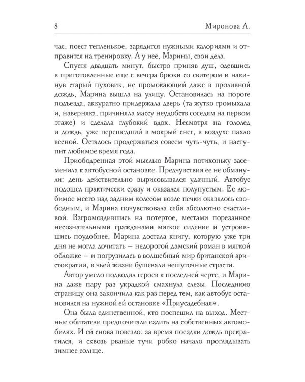 На исходе февраля